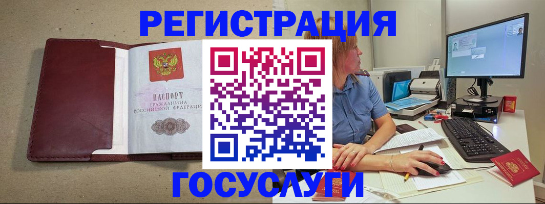 временная регистрация законно в Жуковке