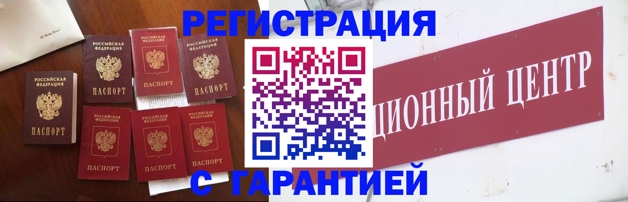 временная регистрация надежно в Жуковке