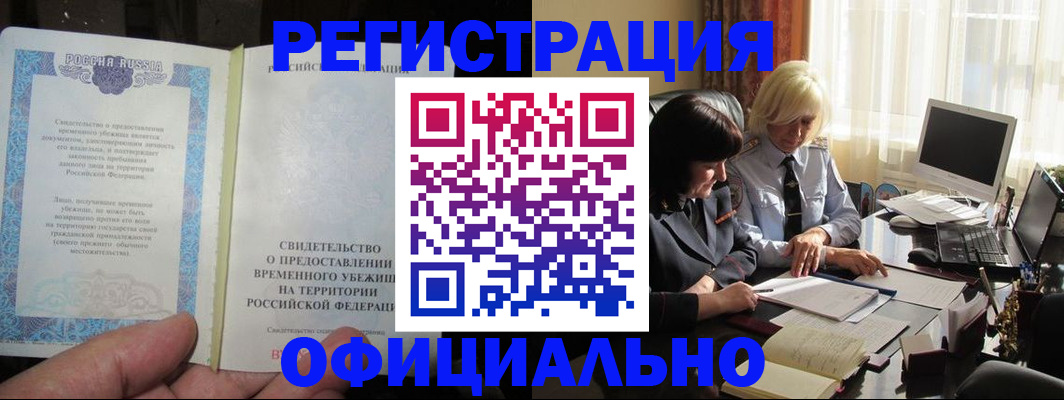 прописка штамп в Жуковке