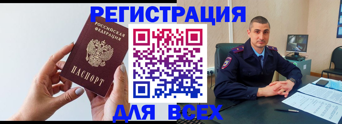 купить прописку в Жуковке