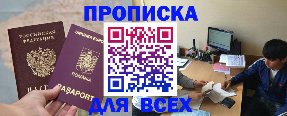 прописка для работы в Жуковке