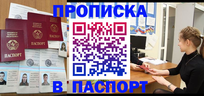прописка поиск в Жуковке