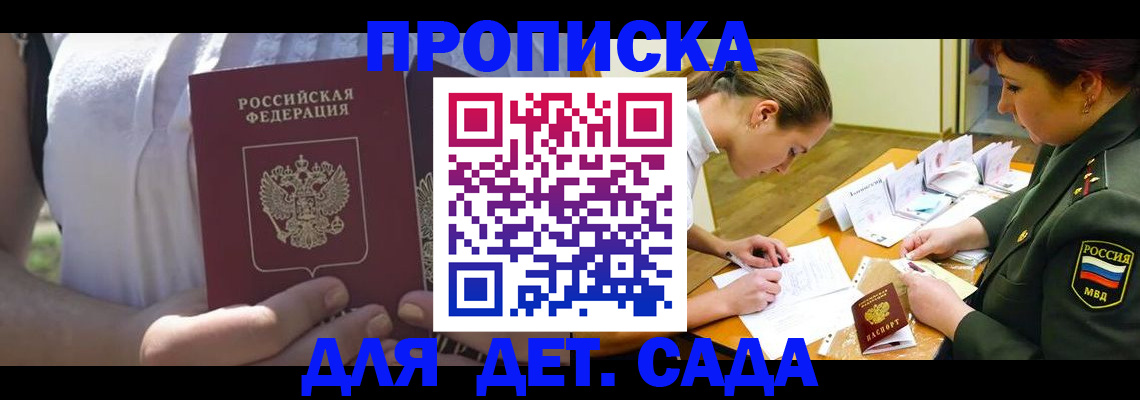 прописка 2025 в Жуковке
