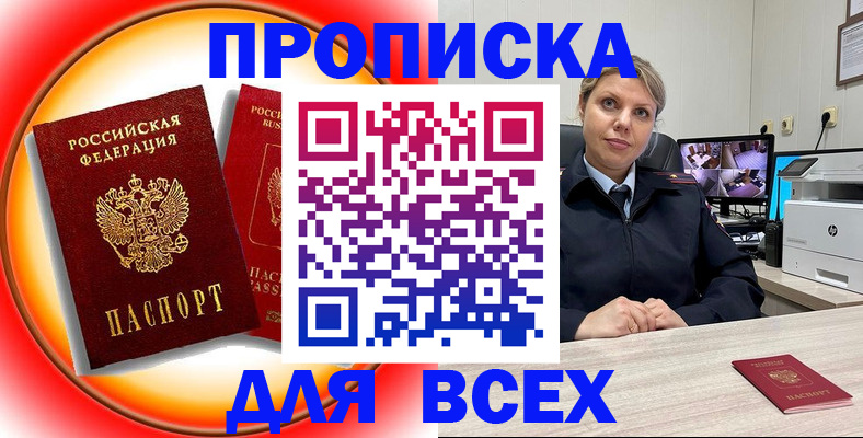 временная регистрация гарантия в Жуковке