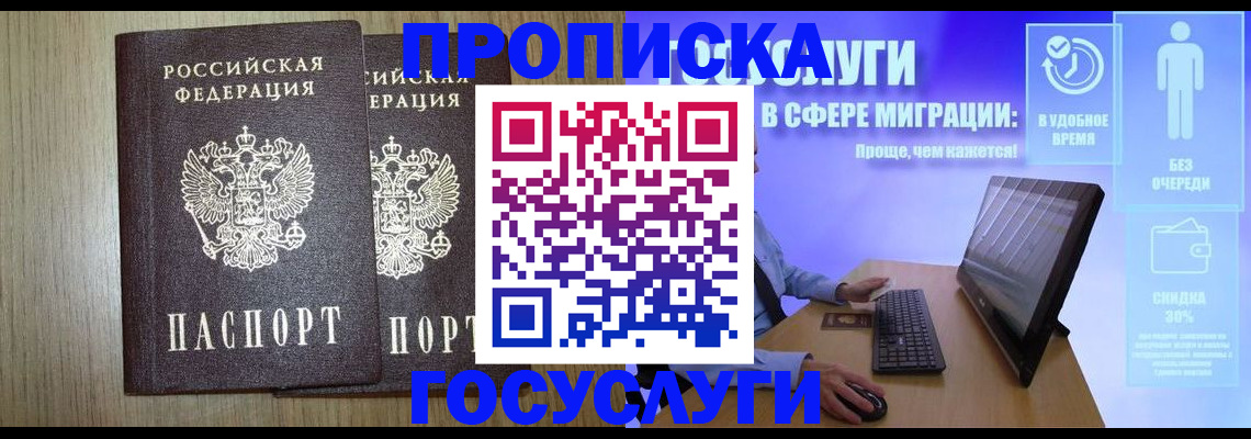 временная регистрация купить в Жуковке
