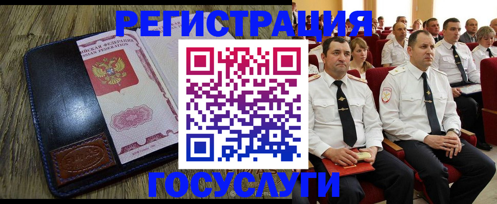 прописка регистрация в Жуковке