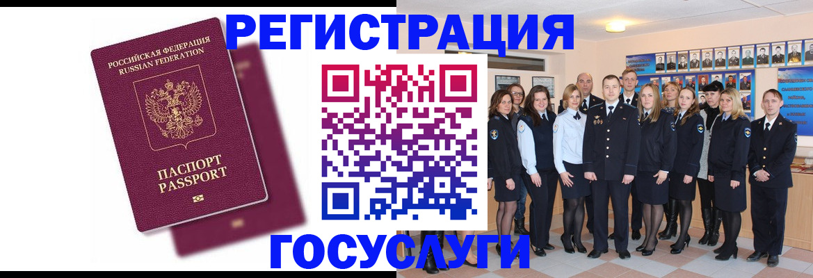 миграционный учет в Жуковке