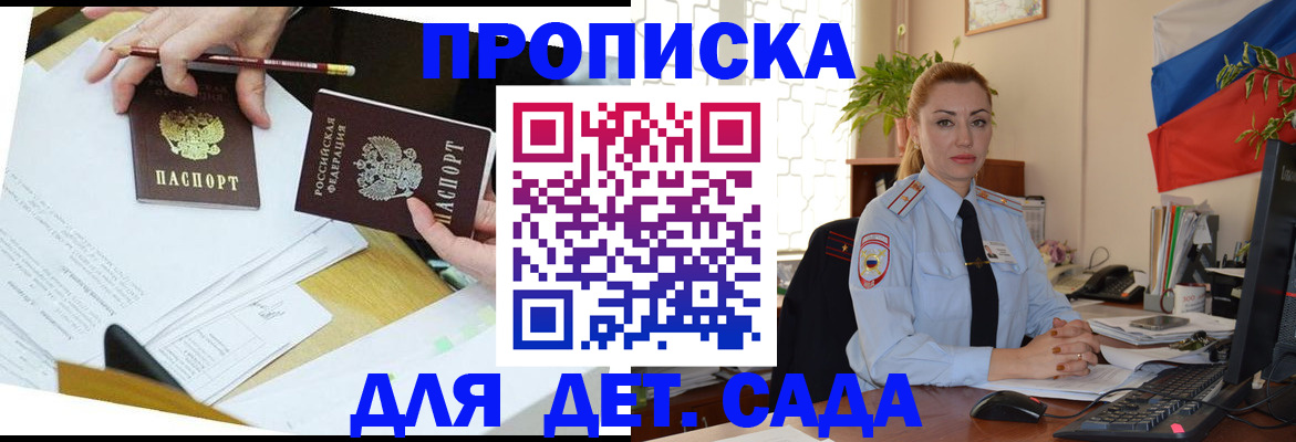 прописка 2025 в Жуковке