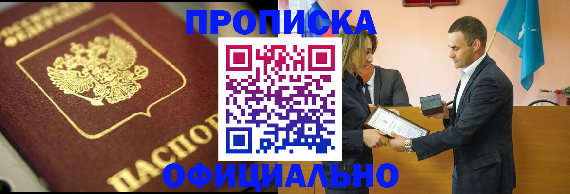 временная регистрация собственник в Жуковке